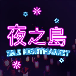 夜ノ島